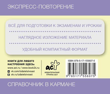 Фотография книги "Наталья Селянцева: ЕГЭ. Английский язык. Все правила. 10-11 классы"