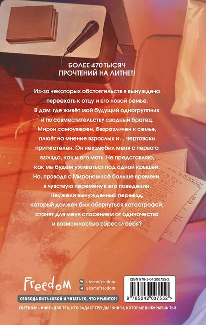 Фотография книги "Наталья Семенова: Моё сводное наваждение"