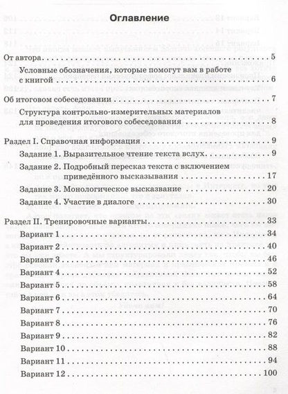 Фотография книги "Наталья Сенина: ОГЭ-2024. Русский язык. 9 класс. Итоговое собеседование"