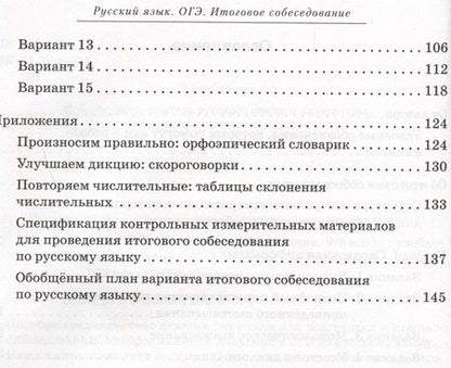 Фотография книги "Наталья Сенина: ОГЭ-2024. Русский язык. 9 класс. Итоговое собеседование"
