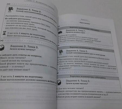 Фотография книги "Наталья Сенина: ОГЭ-2024. Русский язык. 9 класс. Итоговое собеседование"