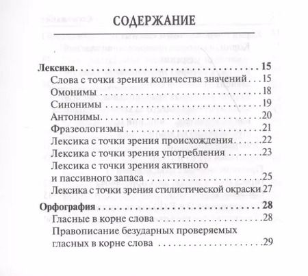 Фотография книги "Наталья Сенина: ОГЭ. Русский язык. 9 класс. Карманный справочник"