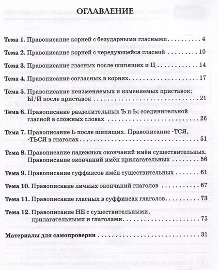 Фотография книги "Наталья Сенина: Русский язык. 5 класс. Орфографический тренинг"