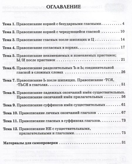 Фотография книги "Наталья Сенина: Русский язык. 5 класс. Орфографический тренинг"