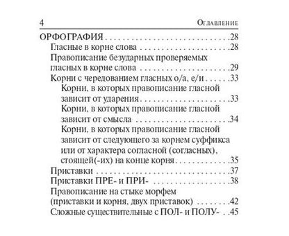 Фотография книги "Наталья Сенина: Русский язык. 9-й класс. ОГЭ. Карманный справочник: справочное пособие"