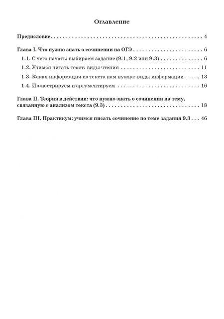 Фотография книги "Наталья Сенина: Русский язык. 9 класс. Учимся писать сочинение. Задание 9.3"