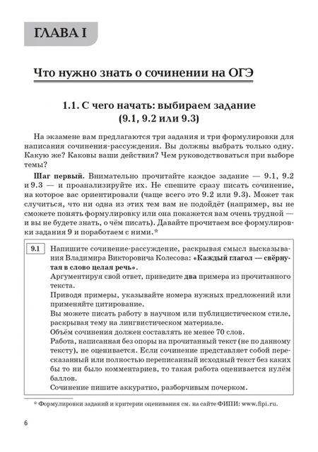 Фотография книги "Наталья Сенина: Русский язык. 9 класс. Учимся писать сочинение. Задание 9.3"