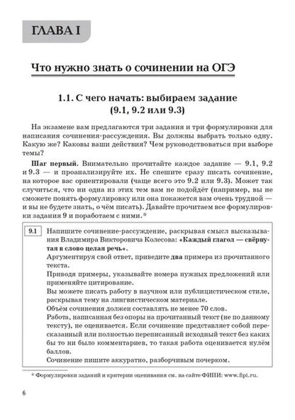 Фотография книги "Наталья Сенина: Русский язык. 9 класс. Учимся писать сочинение. Задание 9.3"