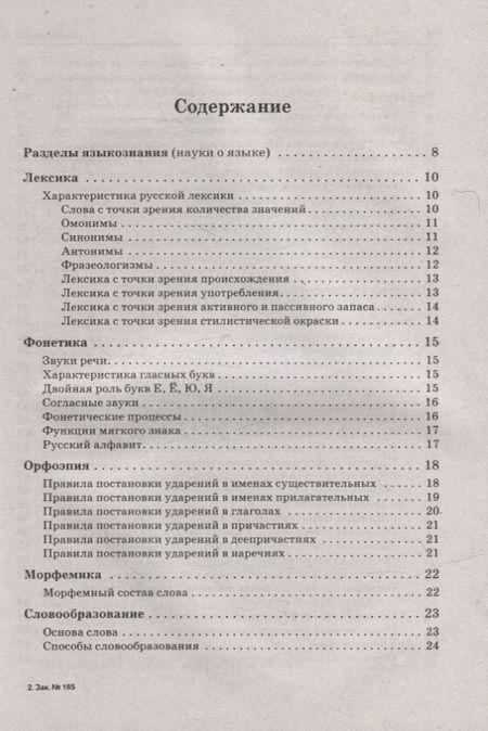 Фотография книги "Наталья Сенина: Русский язык. Большой справочник для подготовки к ВПР, ОГЭ и ЕГЭ. 5-11-е классы: справочное пособие"