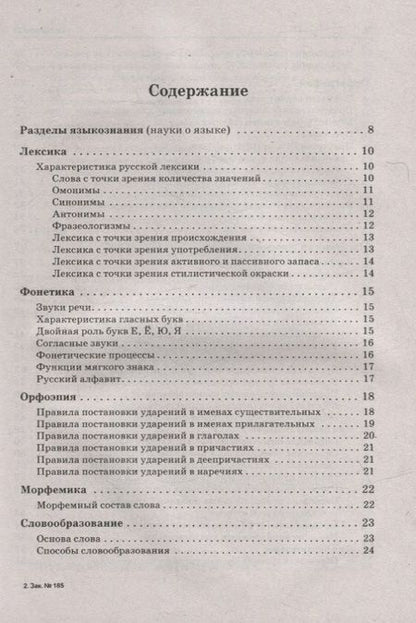 Фотография книги "Наталья Сенина: Русский язык. Большой справочник для подготовки к ВПР, ОГЭ и ЕГЭ. 5-11-е классы: справочное пособие"