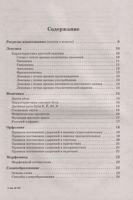 Фотография книги "Наталья Сенина: Русский язык. Большой справочник для подготовки к ВПР, ОГЭ и ЕГЭ. 5-11-е классы: справочное пособие"