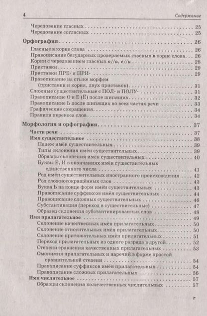 Фотография книги "Наталья Сенина: Русский язык. Большой справочник для подготовки к ВПР, ОГЭ и ЕГЭ. 5-11-е классы: справочное пособие"