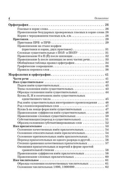 Фотография книги "Наталья Сенина: Русский язык. Большой справочник для подготовки к ВПР, ОГЭ и ЕГЭ. 5-11-й классы: справочное пособие"