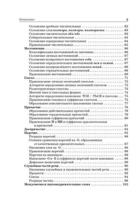 Фотография книги "Наталья Сенина: Русский язык. Большой справочник для подготовки к ВПР, ОГЭ и ЕГЭ. 5-11-й классы: справочное пособие"