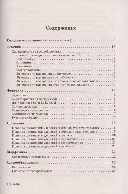 Фотография книги "Наталья Сенина: Русский язык. Большой справочник для подготовки к ВПР, ОГЭ и ЕГЭ. 5–11 классы. Справочное пособие"