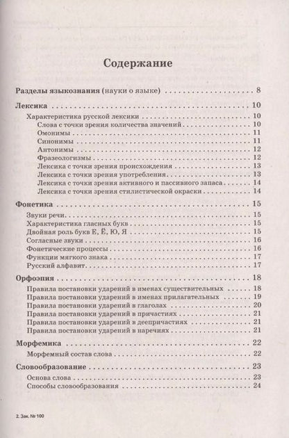Фотография книги "Наталья Сенина: Русский язык. Большой справочник для подготовки к ВПР, ОГЭ и ЕГЭ. 5–11 классы. Справочное пособие"