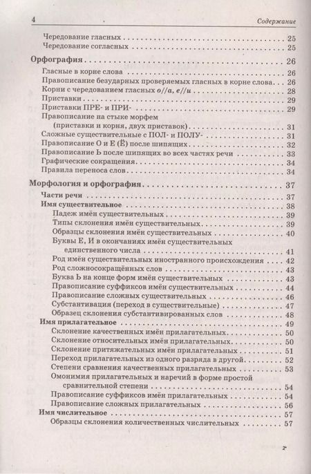 Фотография книги "Наталья Сенина: Русский язык. Большой справочник для подготовки к ВПР, ОГЭ и ЕГЭ. 5–11 классы. Справочное пособие"