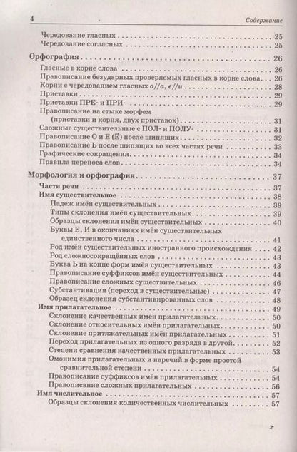Фотография книги "Наталья Сенина: Русский язык. Большой справочник для подготовки к ВПР, ОГЭ и ЕГЭ. 5–11 классы. Справочное пособие"