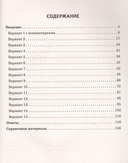Фотография книги "Наталья Сенина: Русский язык. ВПР. 5 класс. Повторяем и тренируемся."