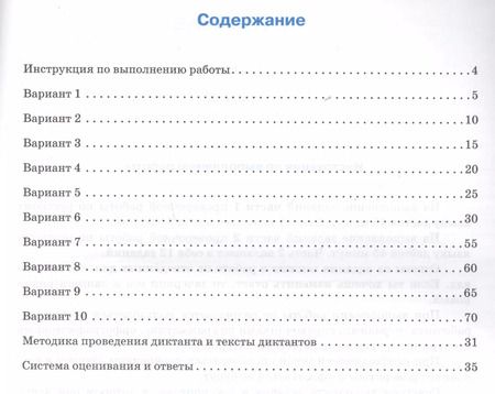 Фотография книги "Наталья Сенина: ВПР. Русский язык. 4 класс. 10 тренировочных вариантов. Ответы ко всем заданиям, критерии оценивания. Учебное пособие"