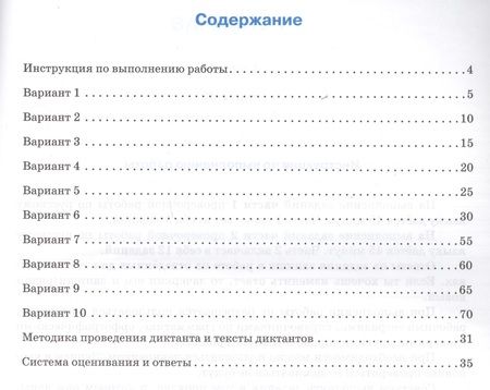 Фотография книги "Наталья Сенина: ВПР. Русский язык. 4 класс. 10 тренировочных вариантов. Ответы ко всем заданиям, критерии оценивания. Учебное пособие"