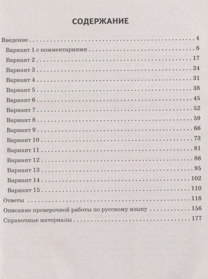 Фотография книги "Наталья Сенина: ВПР. Русский язык. 5 класс. Повторяем и тренируемся. 15 тренировочных вариантов. Учебно-методическое пособие"
