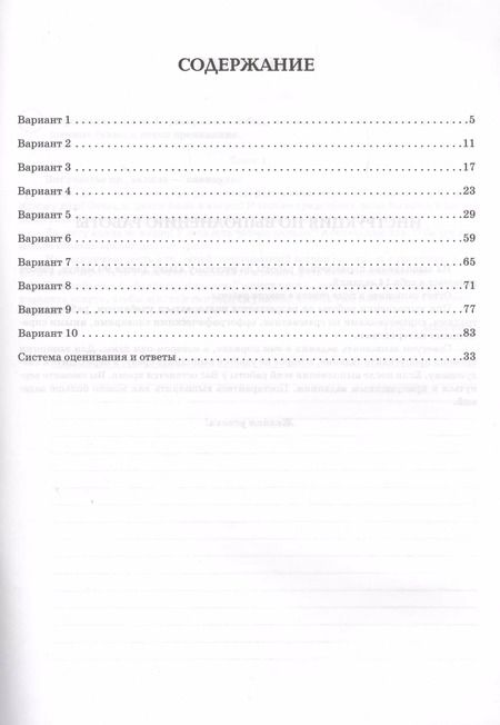 Фотография книги "Наталья Сенина: ВПР. Русский язык. 6 класс. 10 тренировочных вариантов. Учебное пособие"