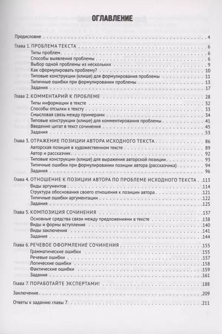 Фотография книги "Наталья Сенина: ЕГЭ. Русский язык. Сочинение на ЕГЭ. Курс интенсивной подготовки. Учебно-методическое пособие"