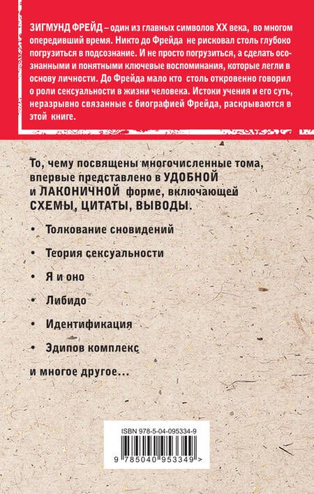 Фотография книги "Наталья Сердцева: Фрейд. Принципы, идеи, судьба"