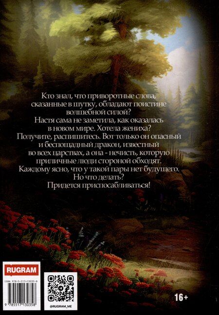 Фотография книги "Наталья Сергеевна: Академия для нечисти: Невеста Горыныча"