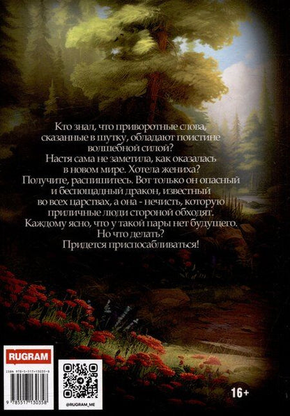 Фотография книги "Наталья Сергеевна: Академия для нечисти: Невеста Горыныча"