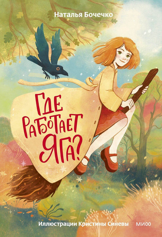 Обложка книги "Наталья Сергеевна: Где работает Яга?"