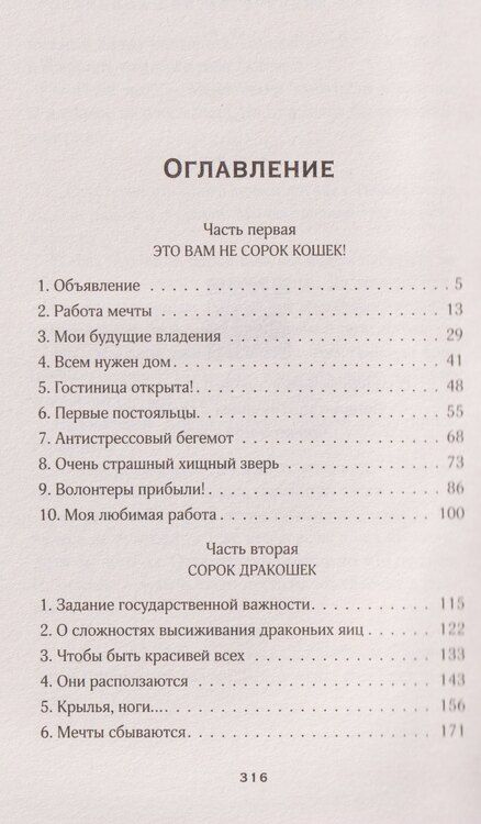 Фотография книги "Наталья Сергеевна: Гостиница для магических животных"