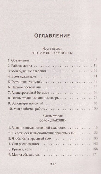 Фотография книги "Наталья Сергеевна: Гостиница для магических животных"
