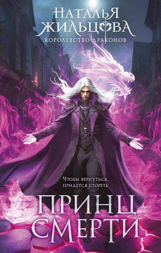 Обложка книги "Наталья Сергеевна: Принц смерти"