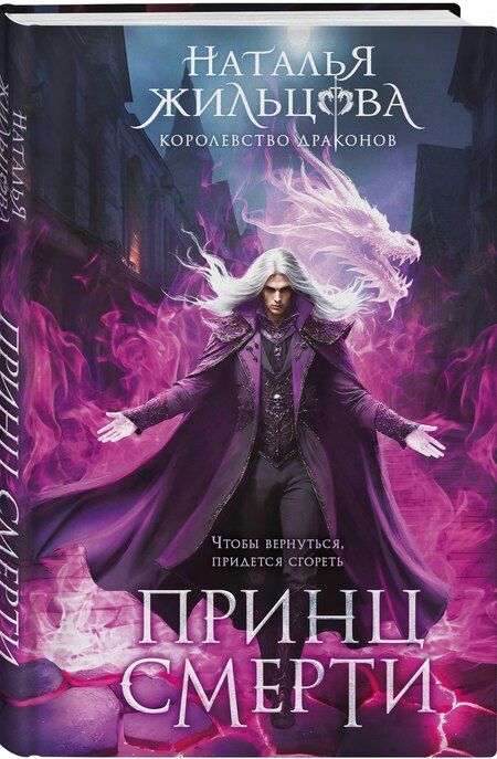 Фотография книги "Наталья Сергеевна: Принц смерти"