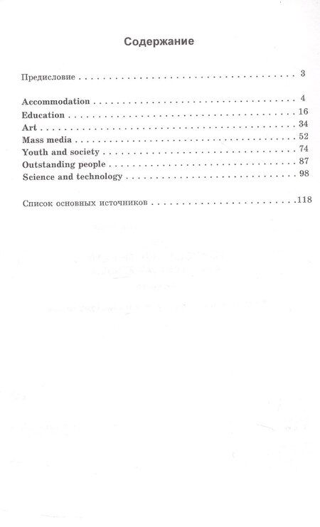 Фотография книги "Наталья Сергиенко: Topics for your English exam and everyday studies. Form 10"