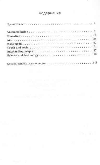 Фотография книги "Наталья Сергиенко: Topics for your English exam and everyday studies. Form 10"
