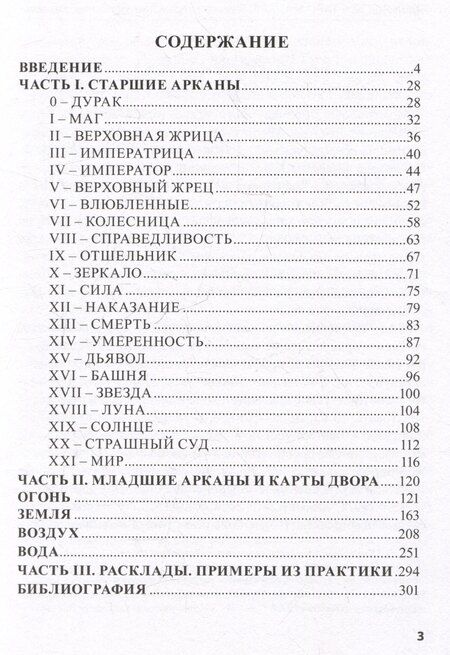 Фотография книги "Наталья Шадрина: Эротическое Таро Манара. Тело как отражение истинных желаний. Путеводитель по Таро"