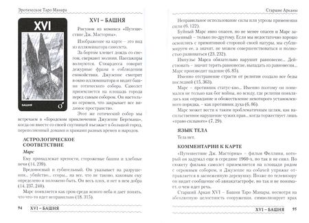 Фотография книги "Наталья Шадрина: Эротическое Таро Манара. Тело как отражение истинных желаний"