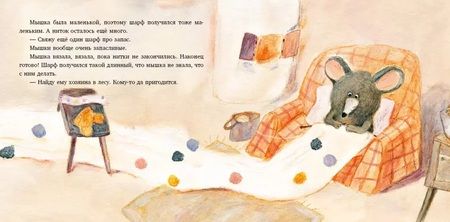 Фотография книги "Наталья Шалошвили: Шарф для хвоста"