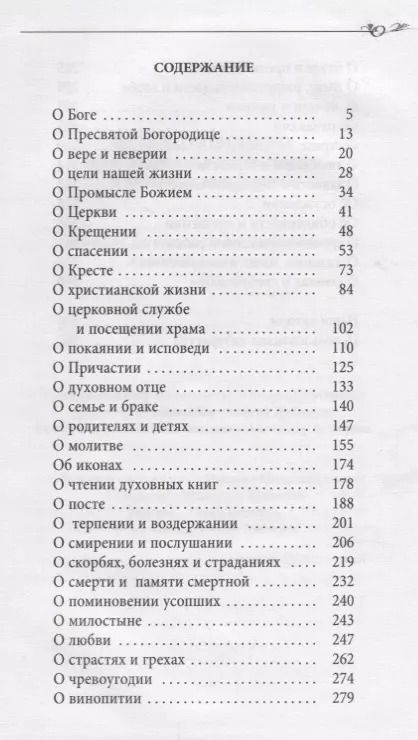 Фотография книги "Наталья Шапошникова: Путь ко спасению опыт мудрости русских старцев и духовных наставников (Шапошникова)"