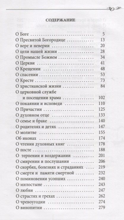 Фотография книги "Наталья Шапошникова: Путь ко спасению опыт мудрости русских старцев и духовных наставников (Шапошникова)"