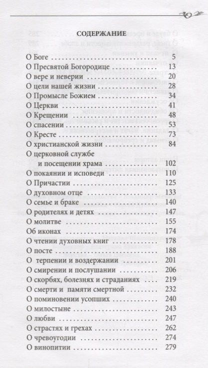 Фотография книги "Наталья Шапошникова: Путь ко спасению опыт мудрости русских старцев и духовных наставников (Шапошникова)"