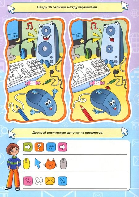 Фотография книги "Наталья Шарапова: Кое-что про компьютер. Стихи и логические игры"