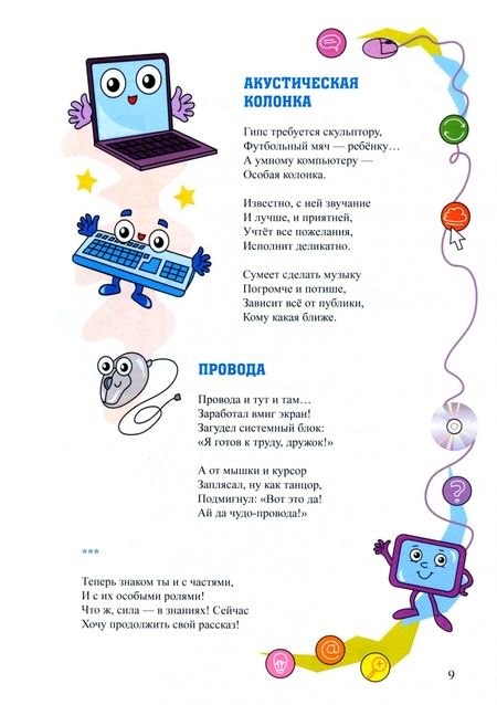 Фотография книги "Наталья Шарапова: Кое-что про компьютер. Стихи и логические игры"