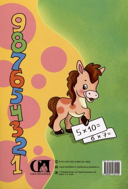 Фотография книги "Наталья Шарапова: Таблица умножения без напряжения"