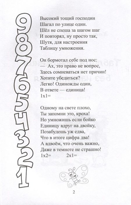 Фотография книги "Наталья Шарапова: Таблица умножения без напряжения"