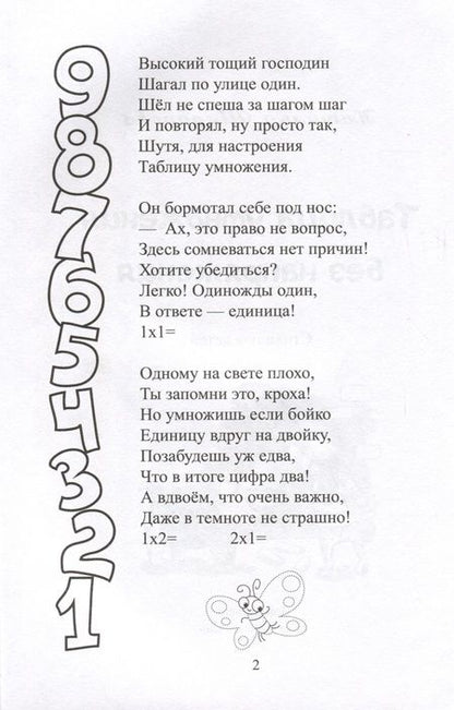 Фотография книги "Наталья Шарапова: Таблица умножения без напряжения"