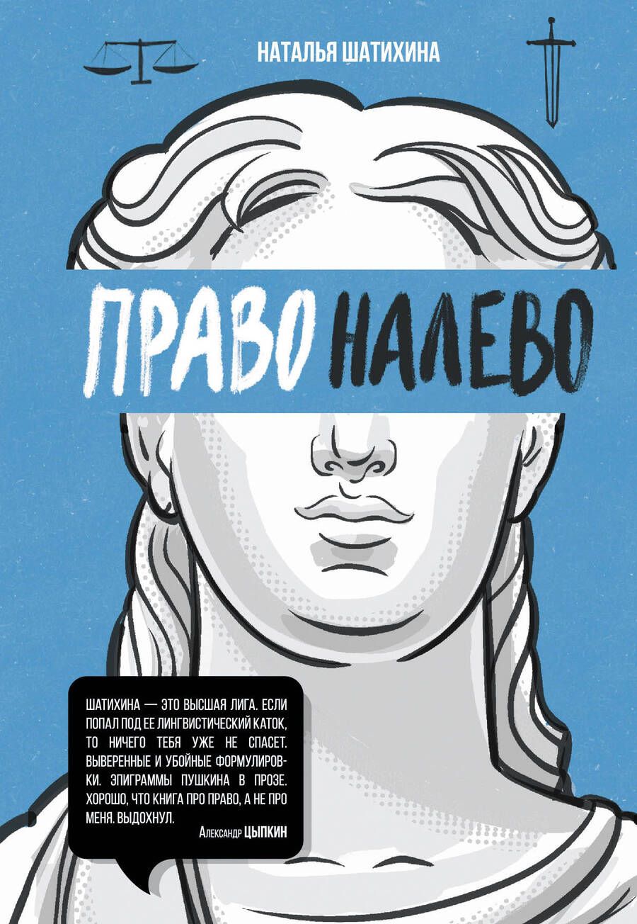 Обложка книги "Наталья Шатихина: Право налево"